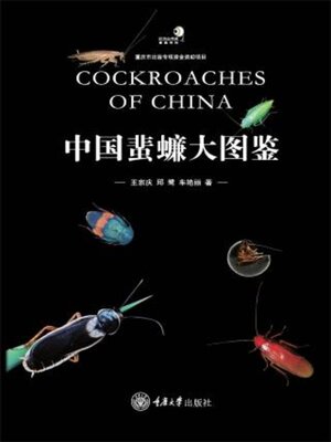 cover image of 中国蜚蠊大图鉴